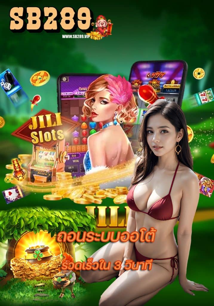 sb289 ทางเข้า