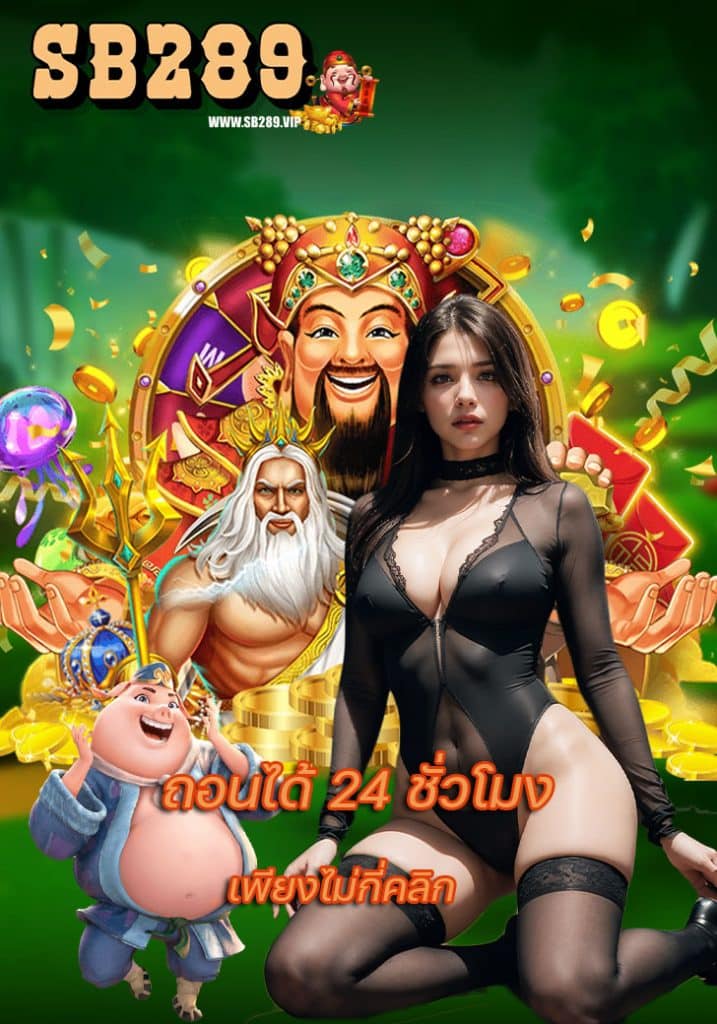 sb289 สมัคร